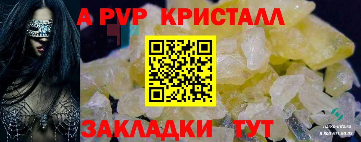 Alfa_PVP Crystall  А ПВП Crystall  Шатура  Вход с VPN 