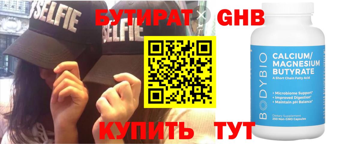 БУТИРАТ жидкий экстази Шатура