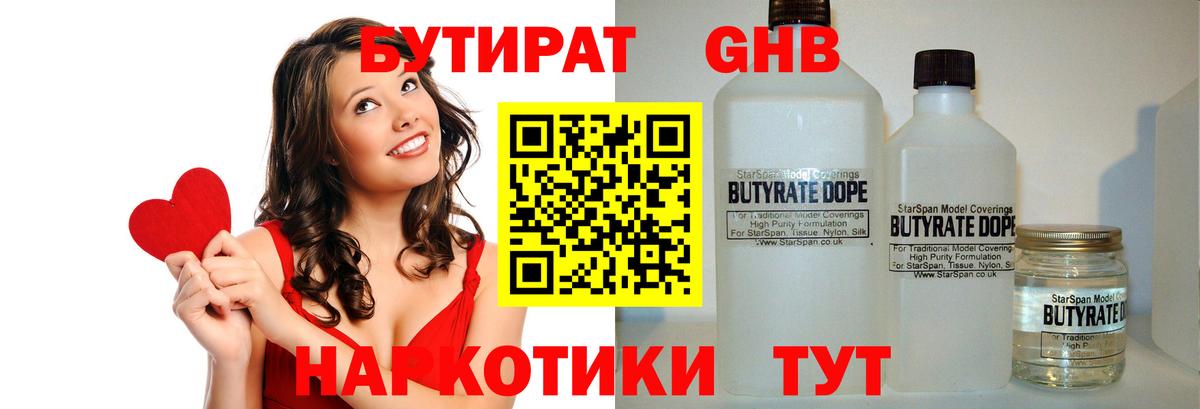 Бутират BDO 33% Шатура