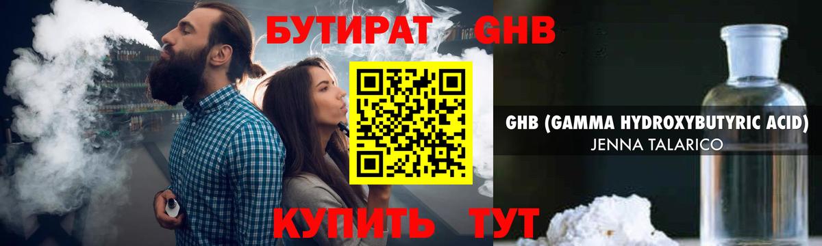 Бутират 1.4BDO  Вход с VPN  Шатура 