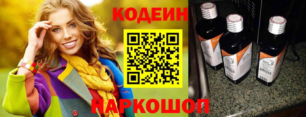 Шатура  Codein напиток Lean (лин)  Вход с VPN 