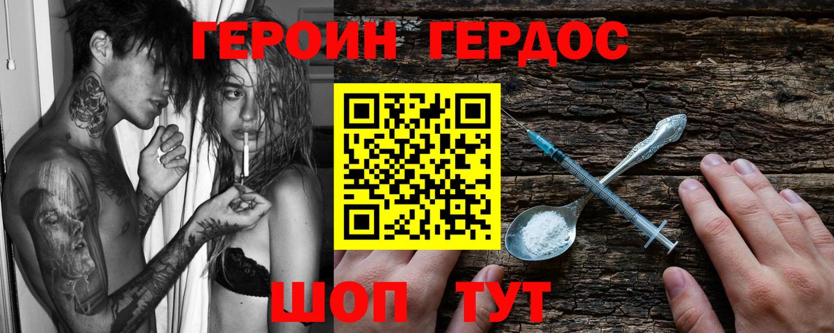 ГЕРОИН VHQ Шатура