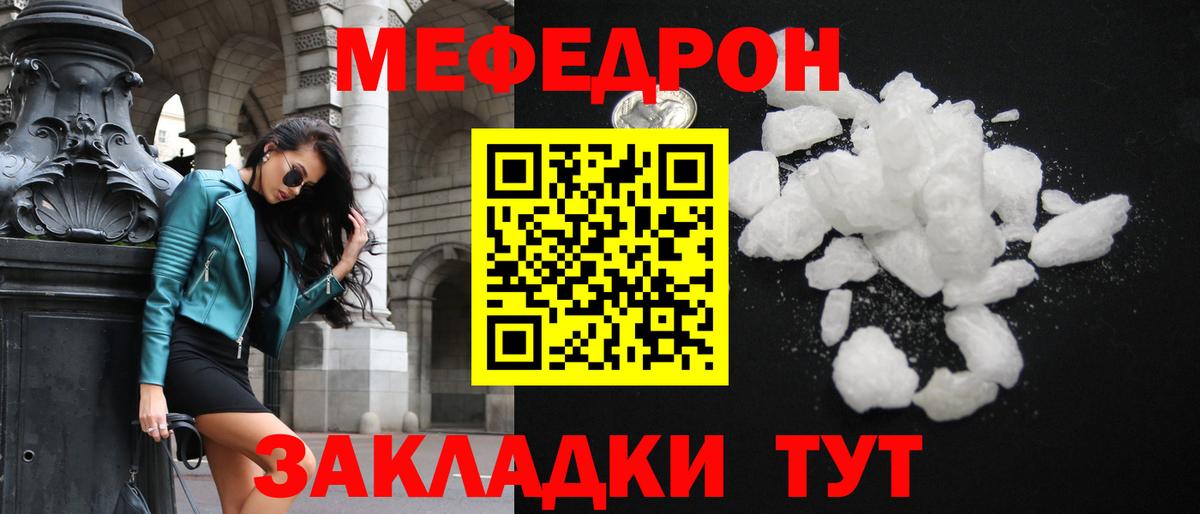 Меф  Шатура