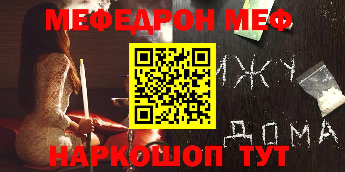 МЕФ  Вход с VPN  Шатура  Мефедрон 4 MMC  как найти наркотики  МЯУ-МЯУ мука 