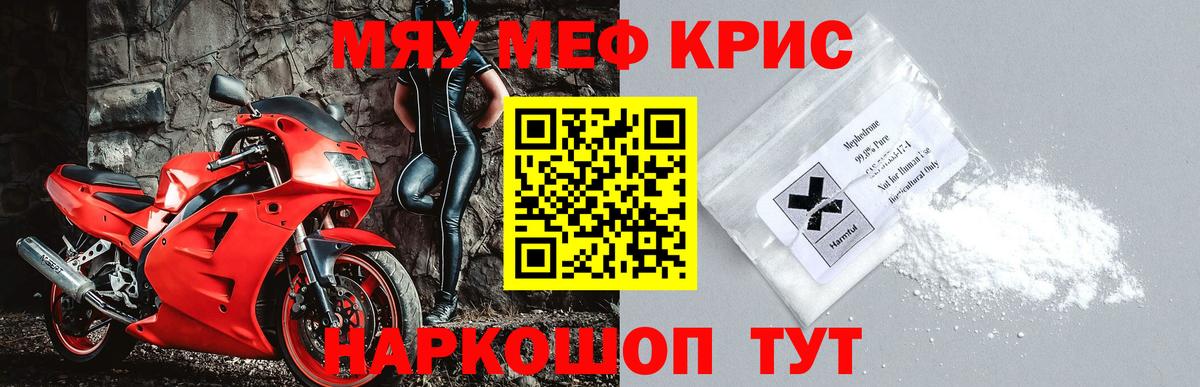 Мефедрон mephedrone  Шатура  МЯУ-МЯУ  Меф mephedrone 