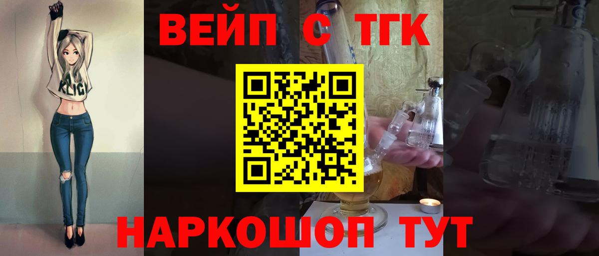 ТГК вейп Шатура